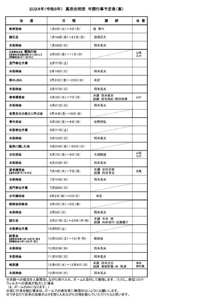 令和６年年間予定総務カット　_page-0001